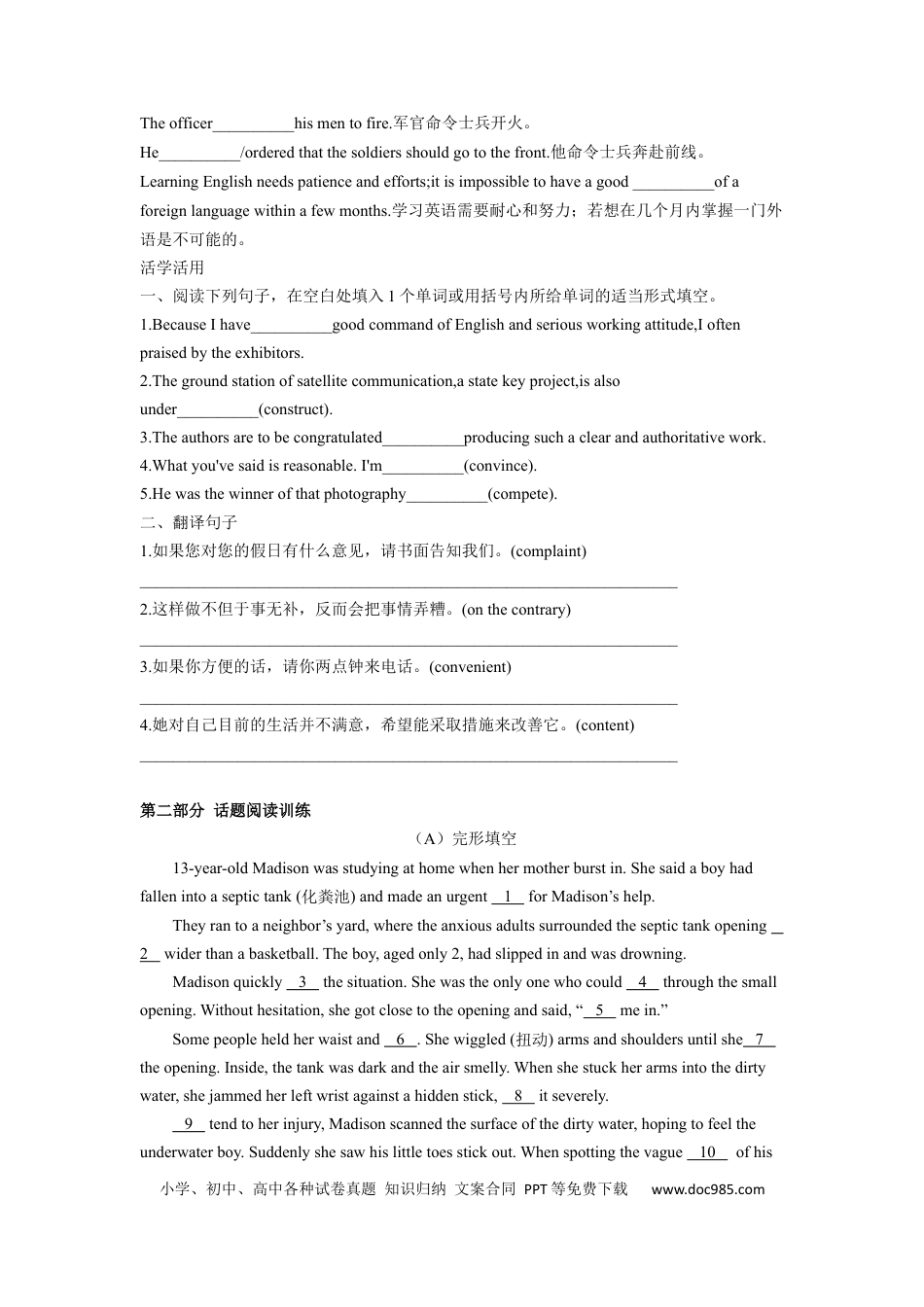 高考英语专题07 优秀品行-2024年高考英语一轮复习主题词汇&阅读一遍过.docx