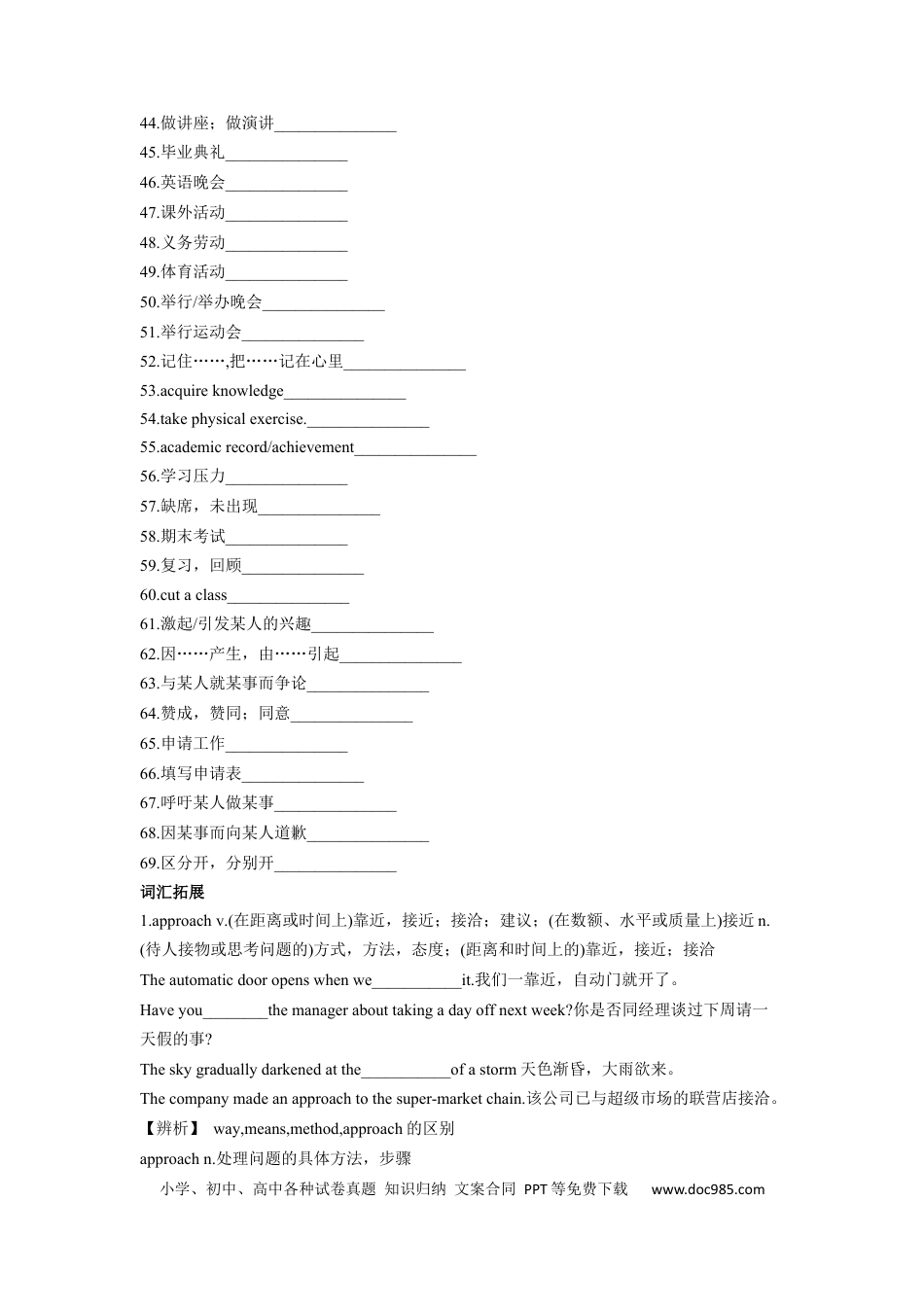 高考英语专题06 学校以及社区生活-2024年高考英语一轮复习主题词汇&阅读一遍过.docx