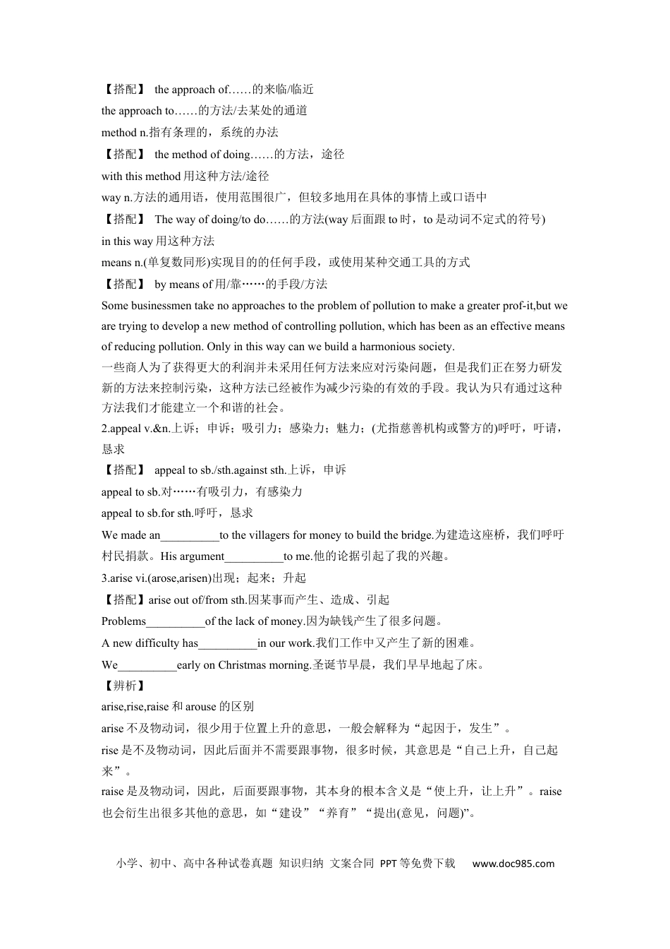 高考英语专题06 学校以及社区生活-2024年高考英语一轮复习主题词汇&阅读一遍过.docx