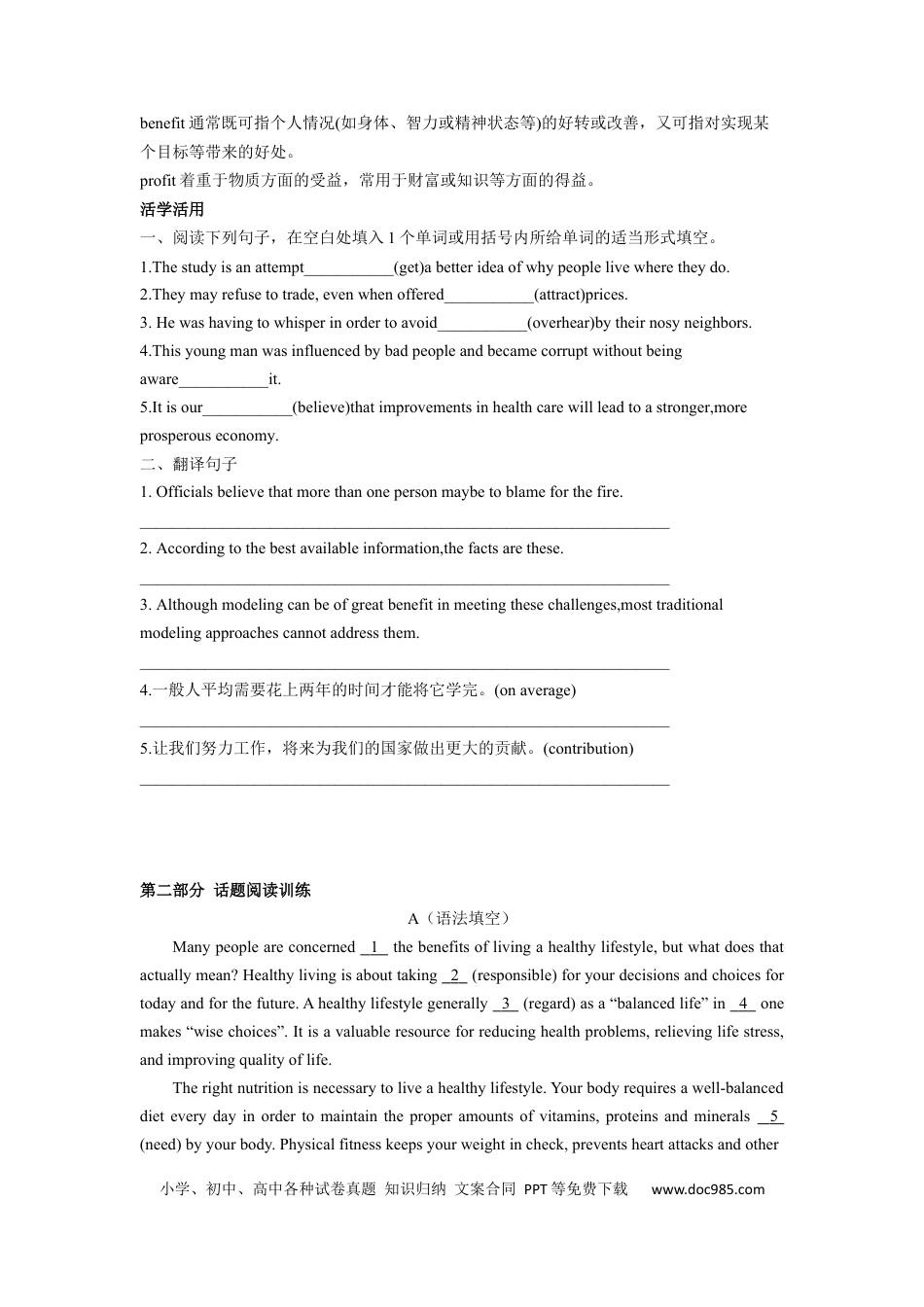 高考英语专题05 健康积极的生活方式和态度-2024年高考英语一轮复习主题词汇&阅读一遍过.docx