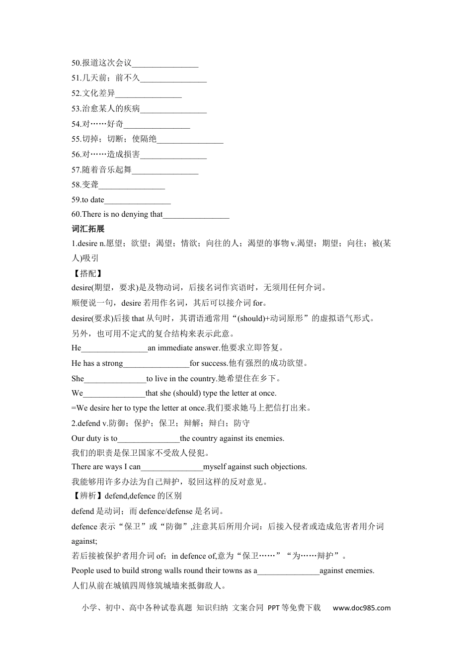 高考英语专题04 正确的人生态度和社会责任-2024年高考英语一轮复习主题词汇&阅读一遍过.docx