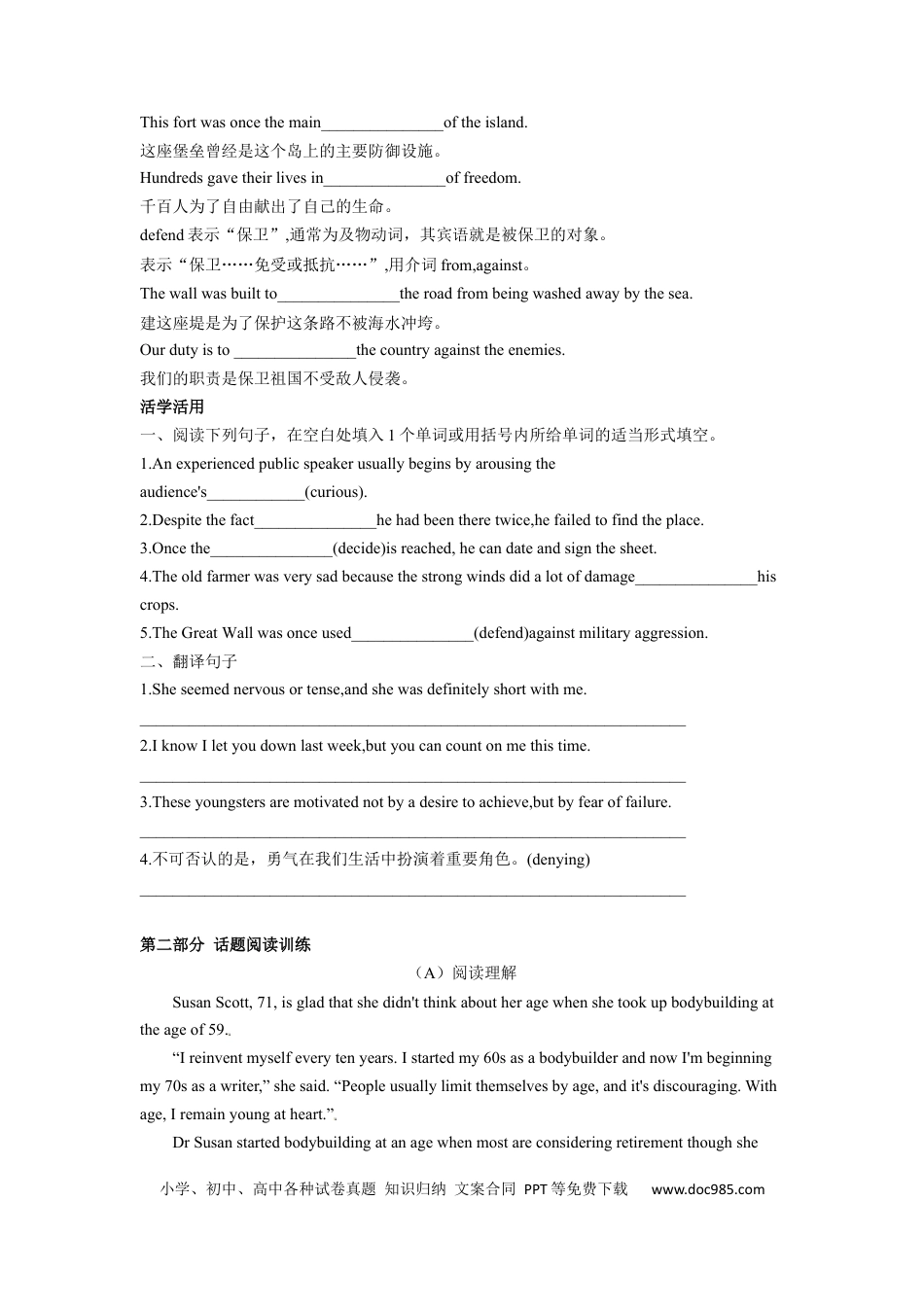 高考英语专题04 正确的人生态度和社会责任-2024年高考英语一轮复习主题词汇&阅读一遍过.docx