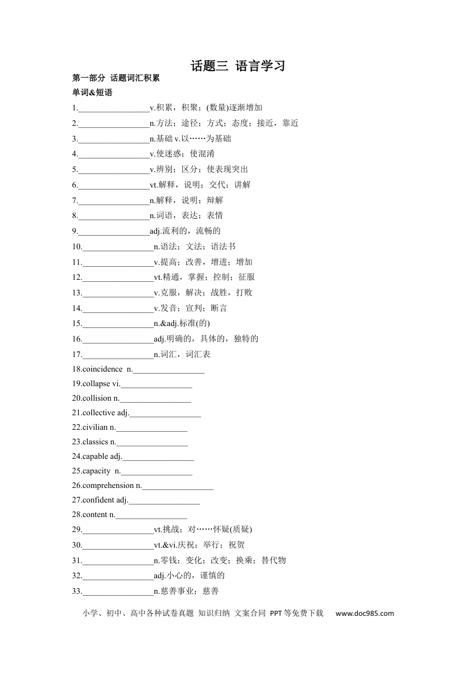 高考英语专题03 语言学习-2024年高考英语一轮复习主题词汇&阅读一遍过.docx