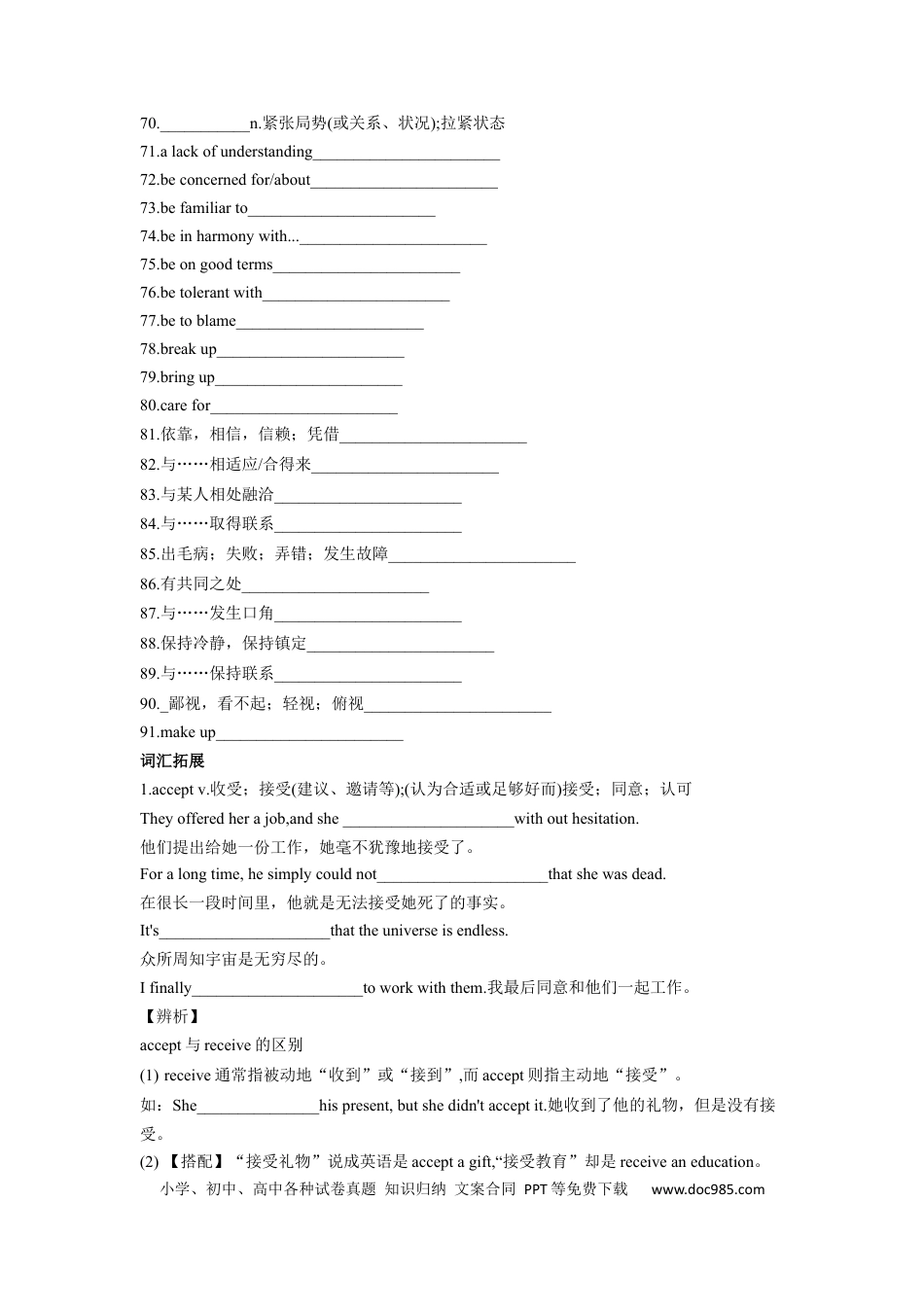 高考英语专题02 个人与家庭生活-2024年高考英语一轮复习主题词汇&阅读一遍过.docx