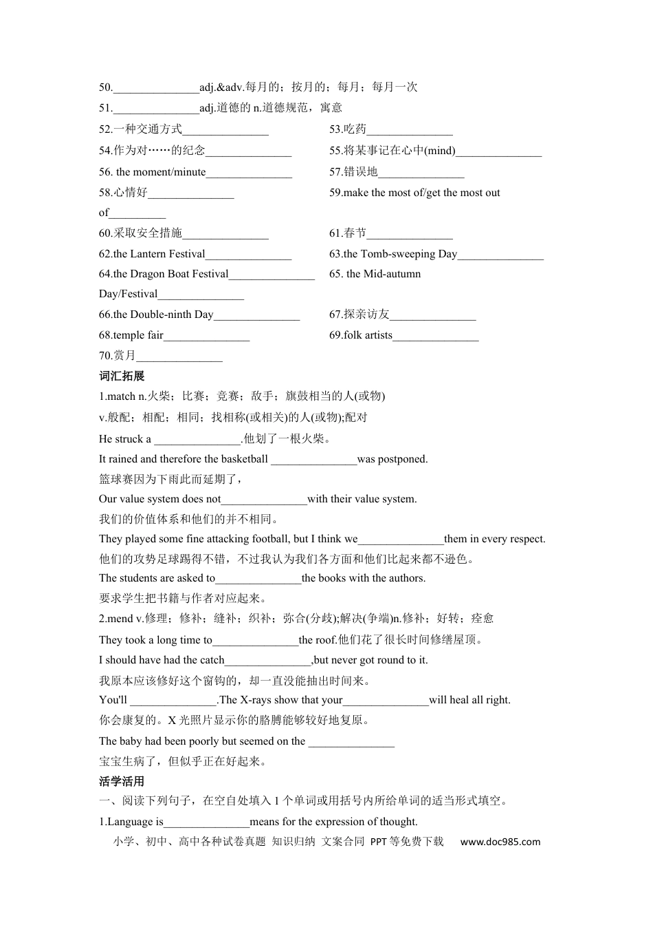 高考英语专题01 文化和传统习俗-2024年高考英语一轮复习主题词汇&阅读一遍过.docx