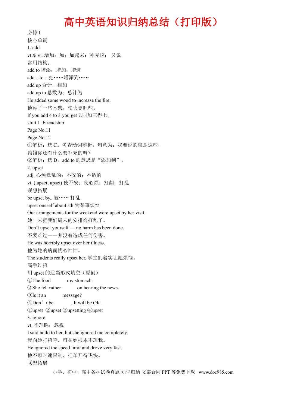 高考英语（超详）高中英语知识点归纳汇总.doc