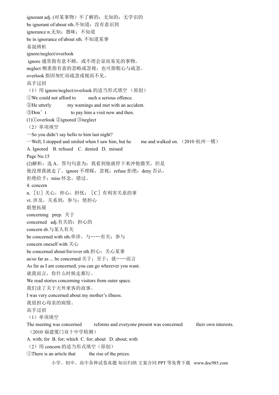 高考英语（超详）高中英语知识点归纳汇总.doc