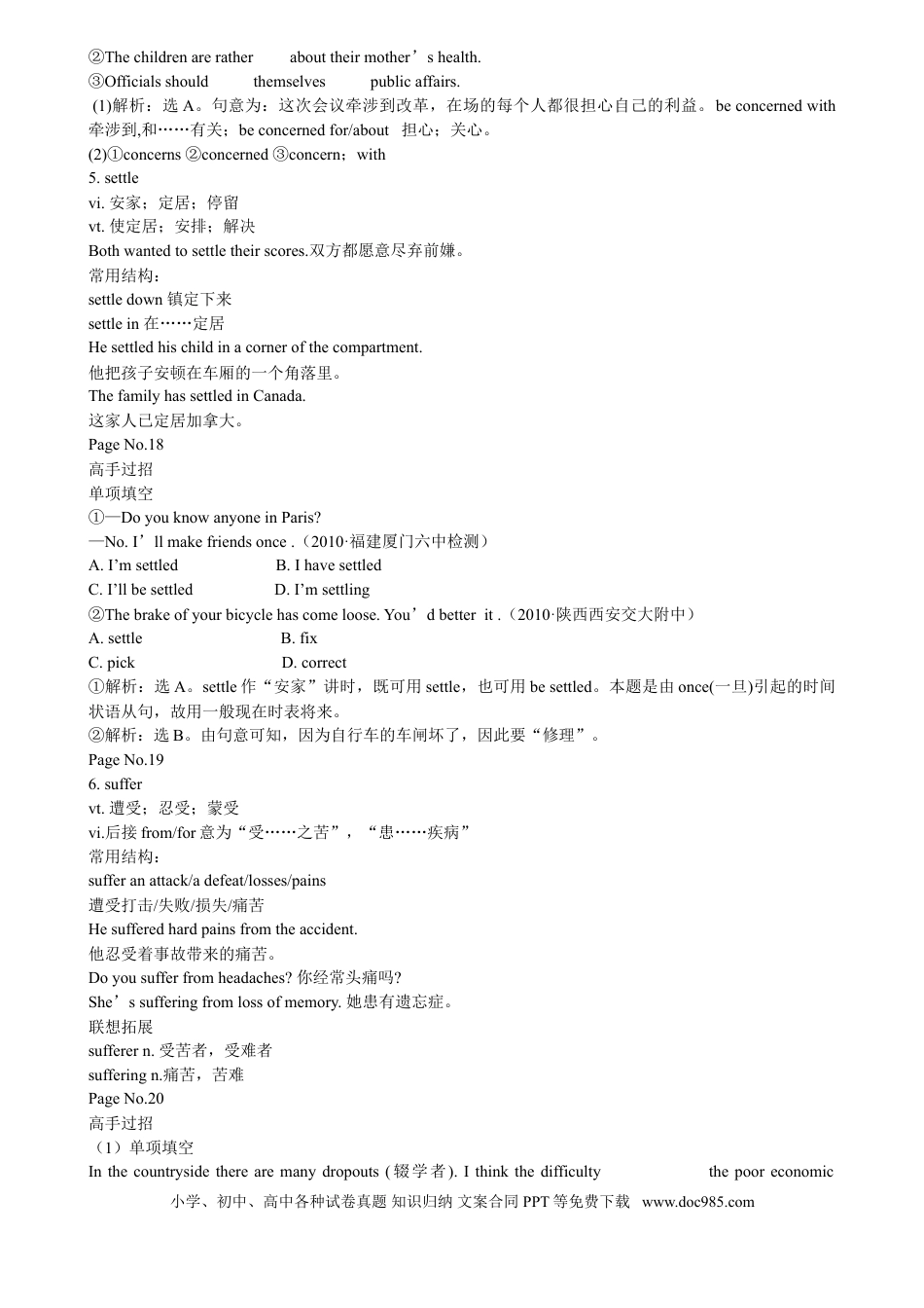 高考英语（超详）高中英语知识点归纳汇总.doc
