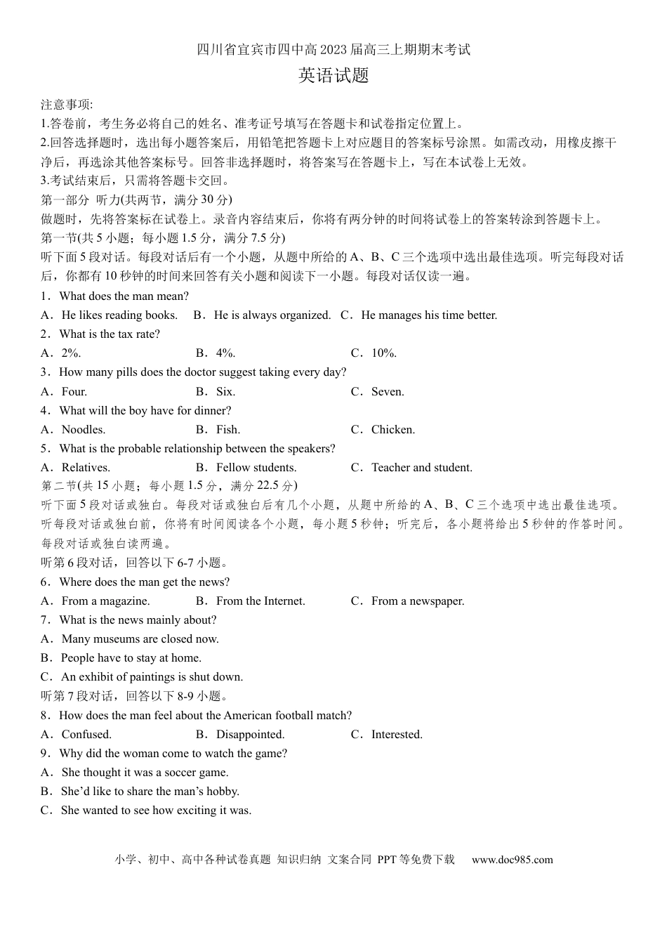 高考英语四川省宜宾市第四中学校2022-2023学年高三上学期期末考试英语试题.docx