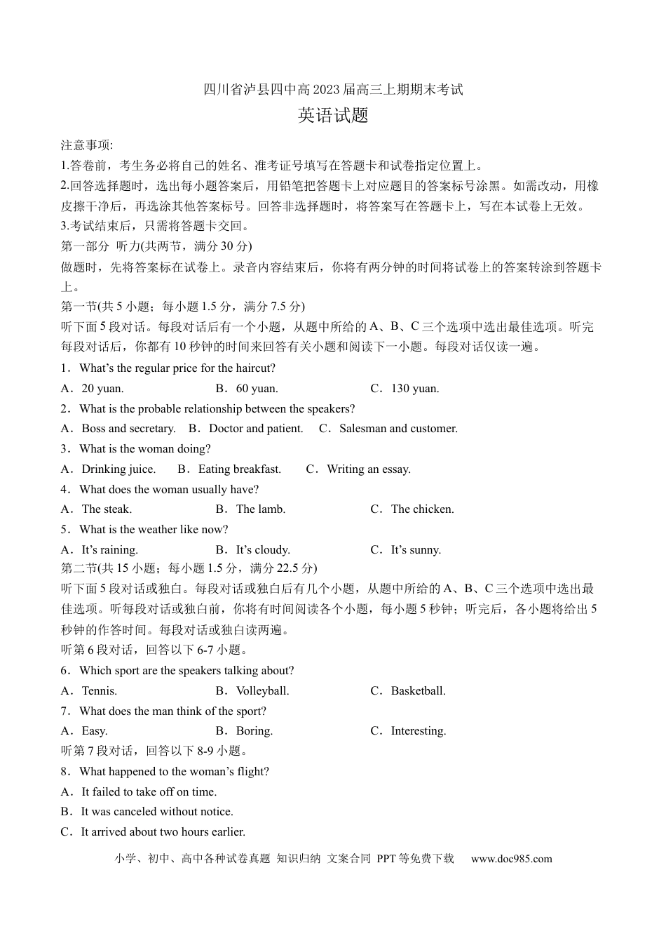 高考英语四川省泸县第四中学2022-2023学年高三上学期期末考试英语试题.docx