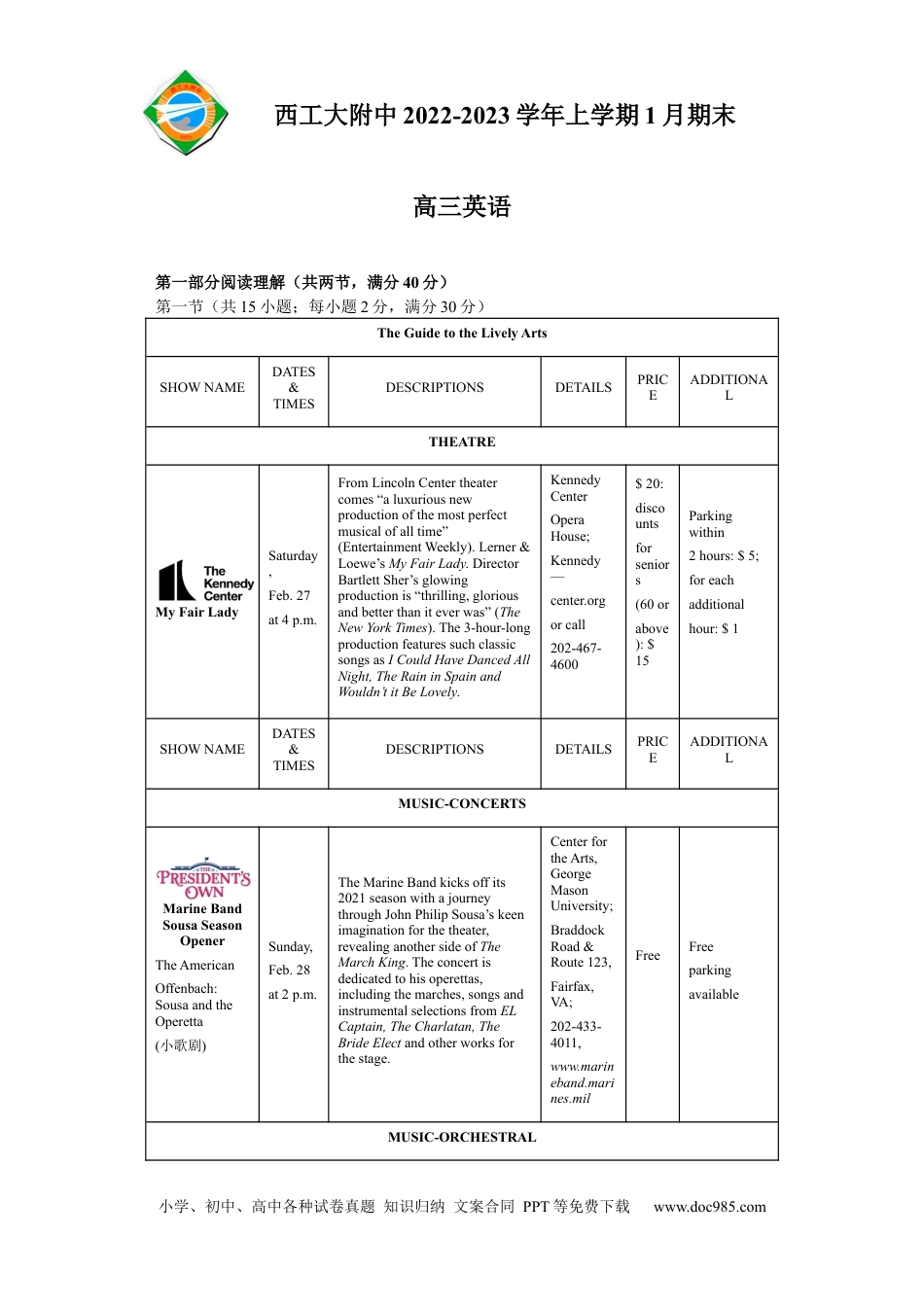 高考英语陕西省西北工业大学附属中学2022-2023学年高三上学期1月期末英语试题.docx
