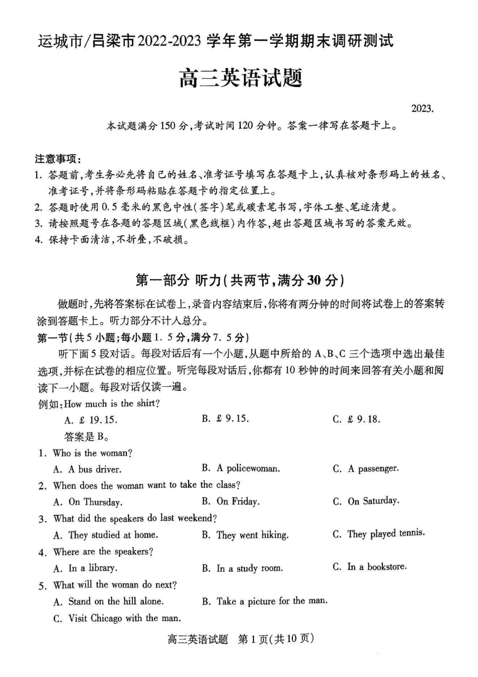山西省运城市2022-2023学年高三上学期期末调研测试英语试卷(1).pdf