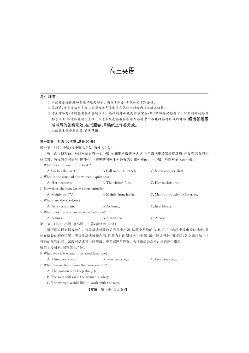 山西九师联盟2022-2023学年高三上学期1月第一次联考英语.pdf