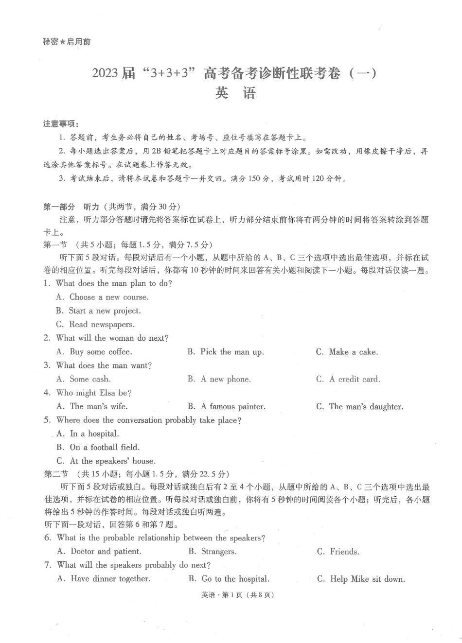 2023届贵州省3+3+3高考备考诊断性联考（一）英语试题.pdf