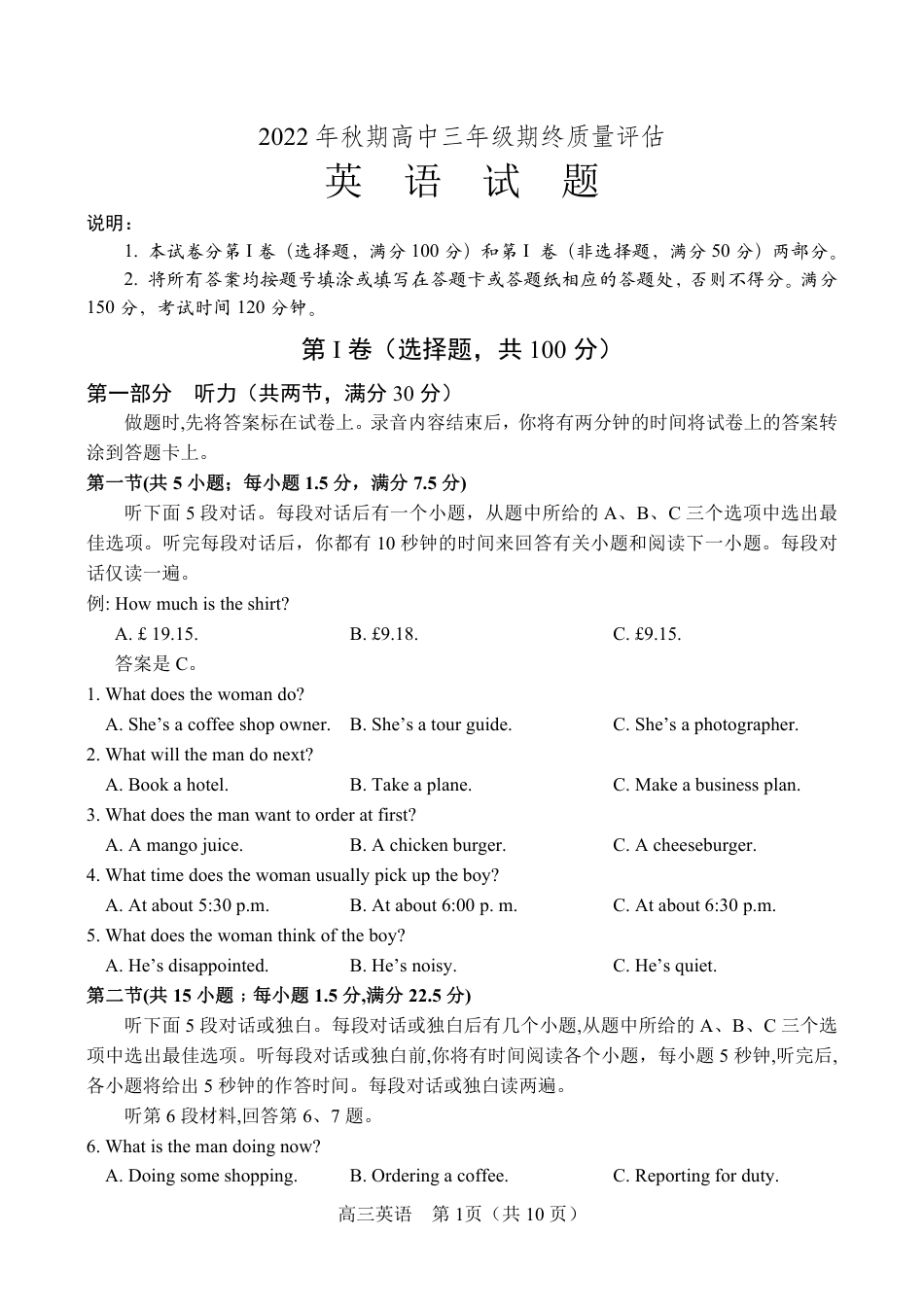 河南省南阳市2022-2023学年高三上学期1月期末英语试卷.pdf
