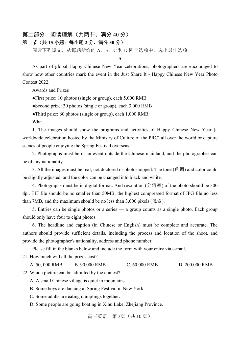 河南省南阳市2022-2023学年高三上学期1月期末英语试卷.pdf