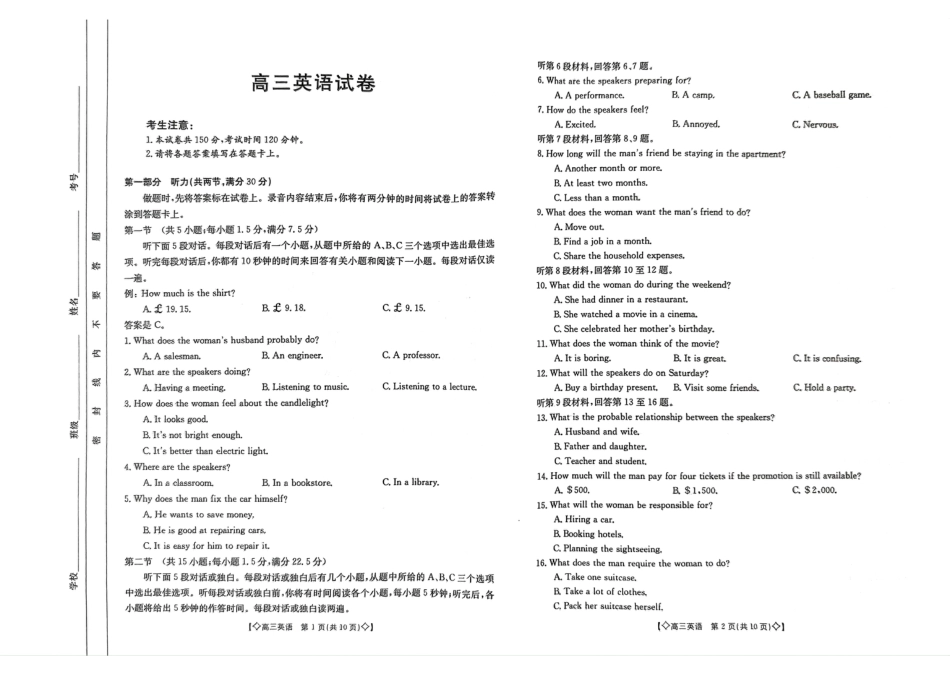 x2023届陕西高三1月金太阳联考（脚标◇）英语.pdf
