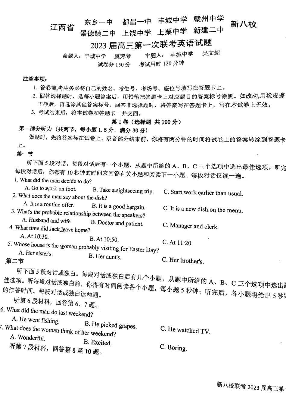江西省新八校2022-2023学年高三上学期第一次联考英语.pdf