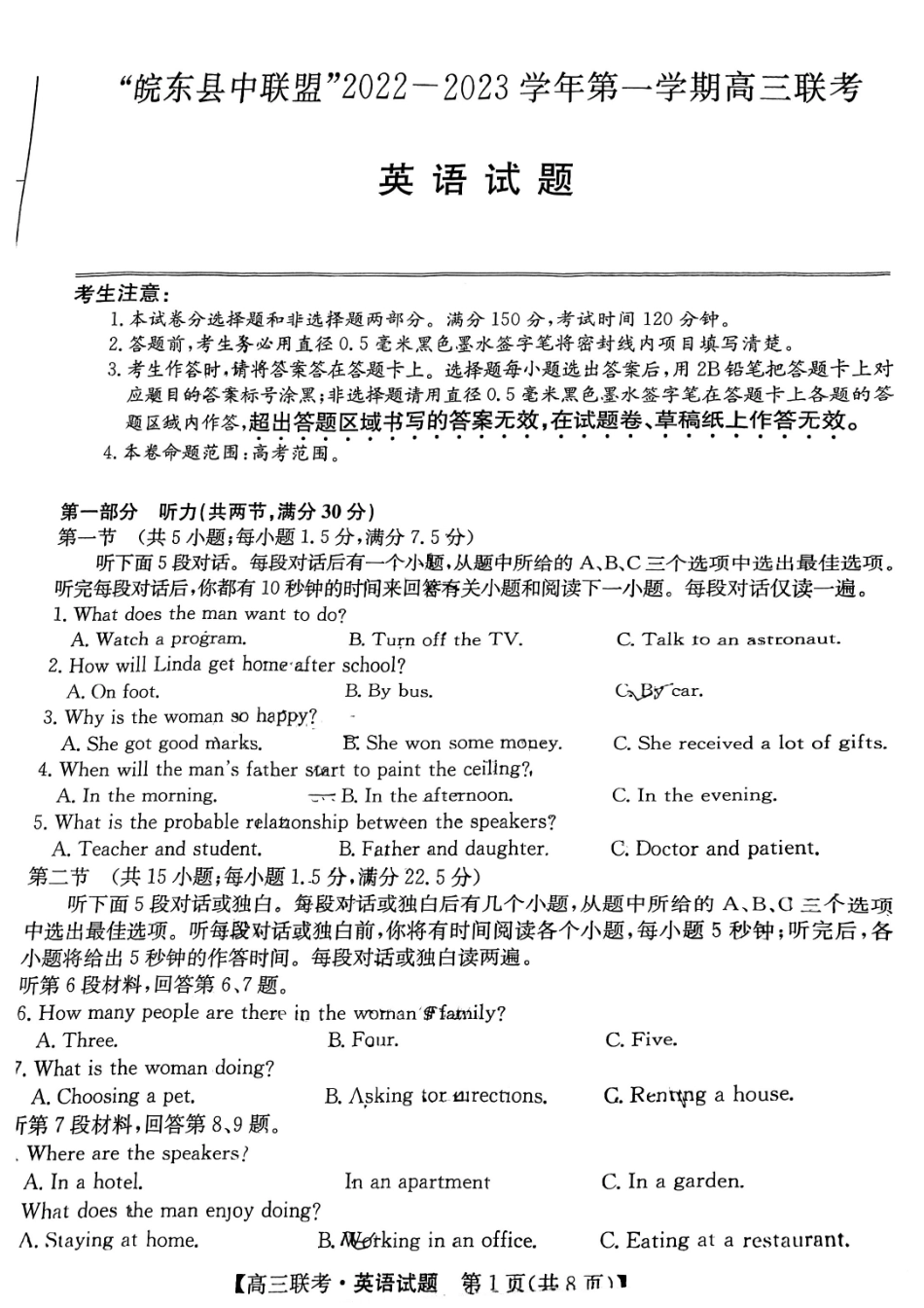 安徽省“皖东县中联盟”2022～2023学年第一学期高三联考英语试题及其答案(1).pdf