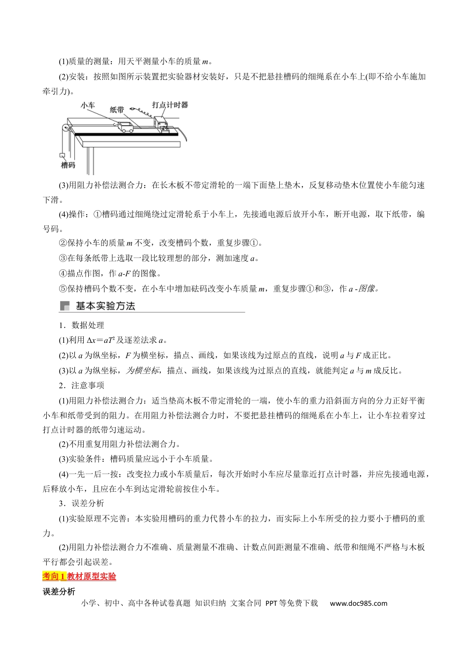 高考物理考点14  探究加速度与力、质量的关系（原卷版）(1).docx