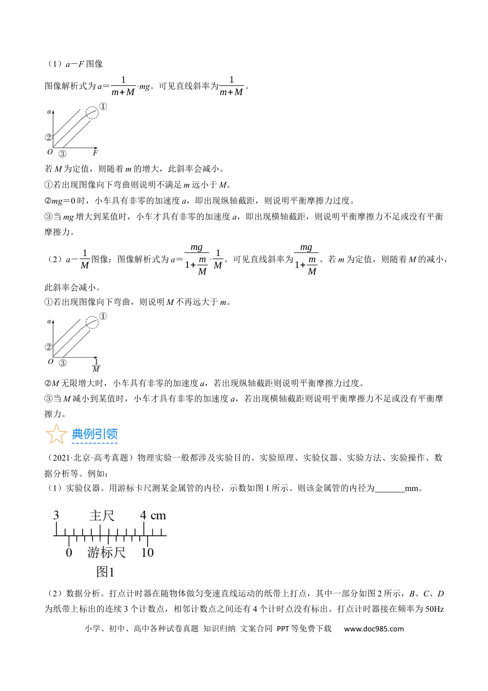 高考物理考点14  探究加速度与力、质量的关系（原卷版）(1).docx