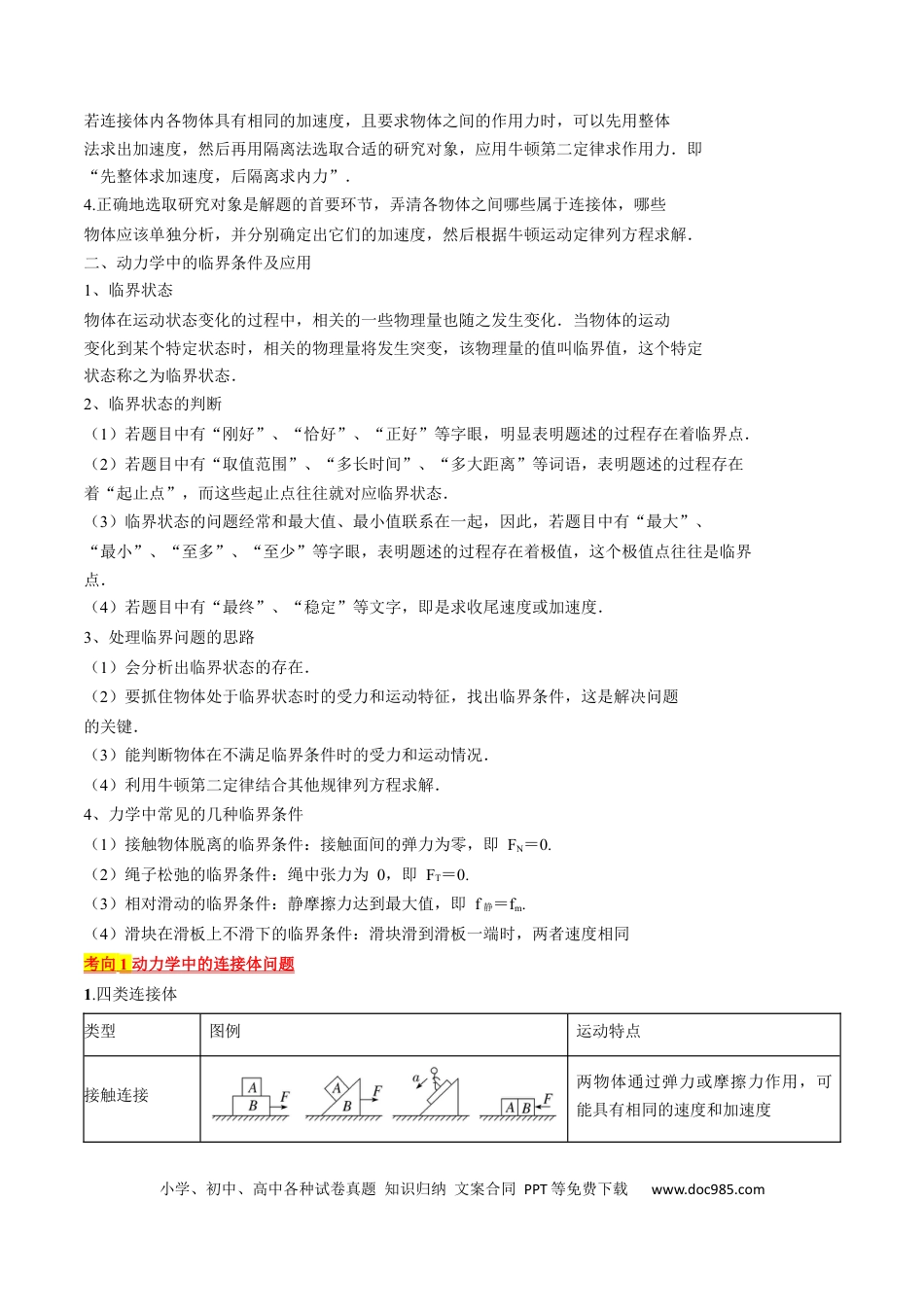 高考物理考点12  动力学中的三类典型问题（原卷版）.docx