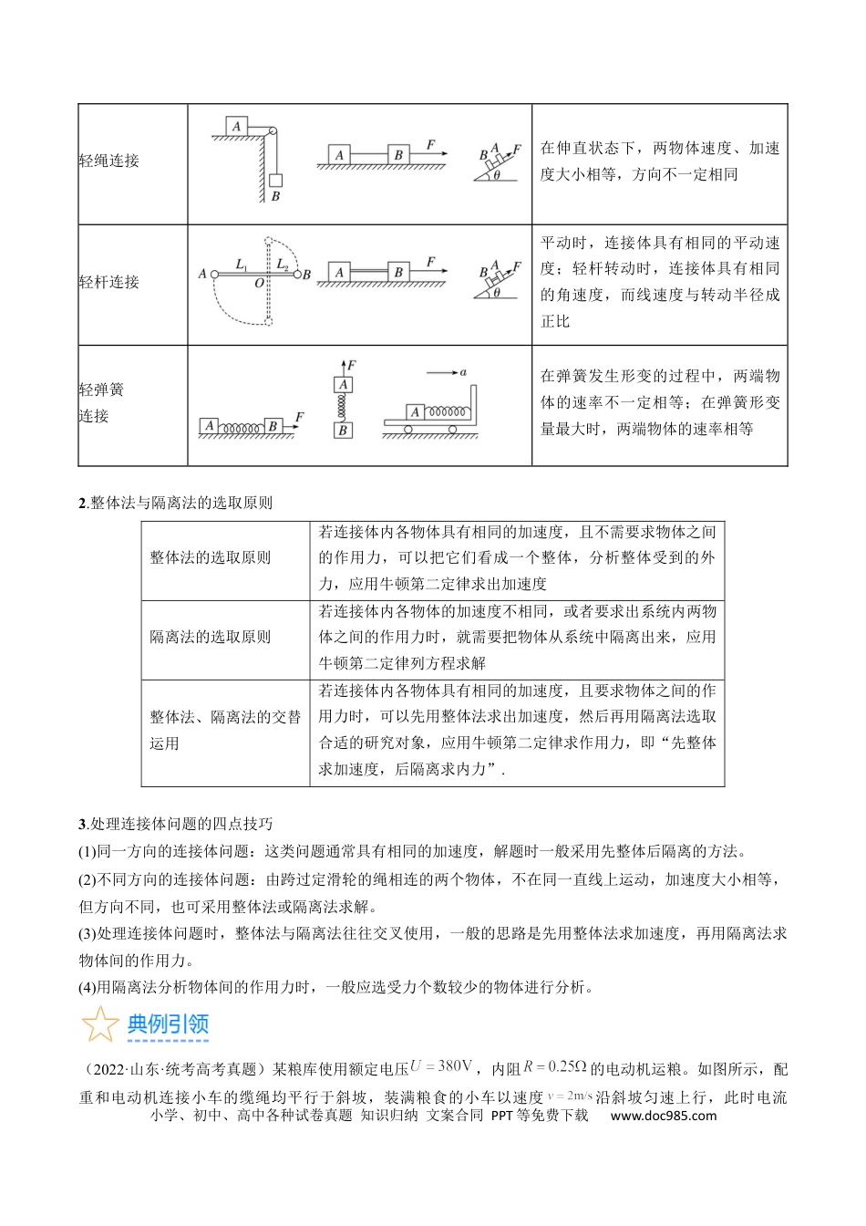 高考物理考点12  动力学中的三类典型问题（原卷版）.docx
