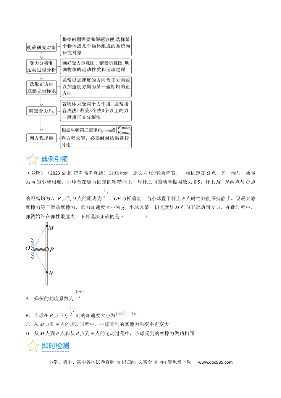 高考物理考点11  牛顿第二定律的应用（原卷版）.docx
