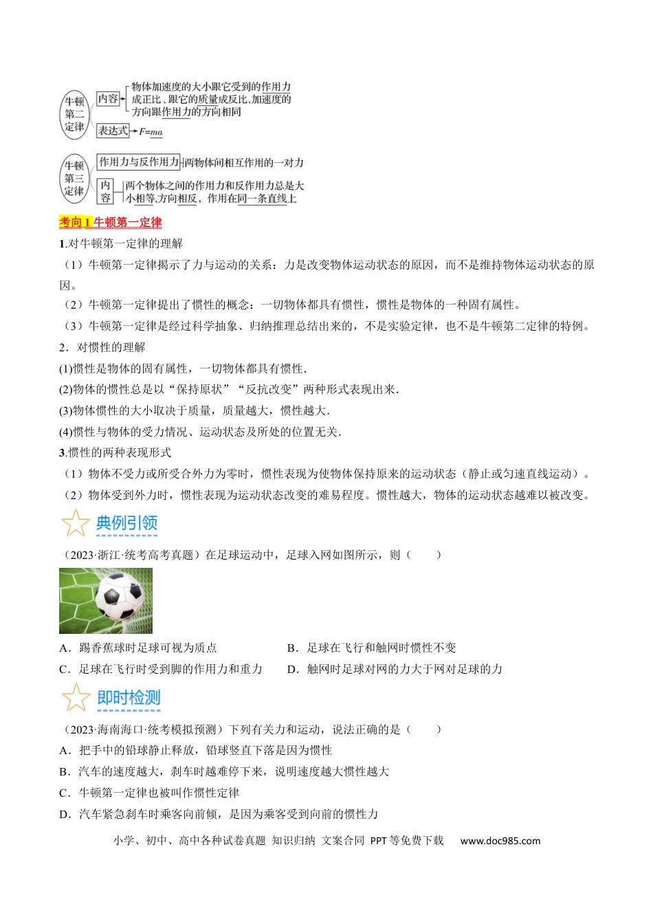 高考物理考点10  牛顿运动定律（原卷版）.docx