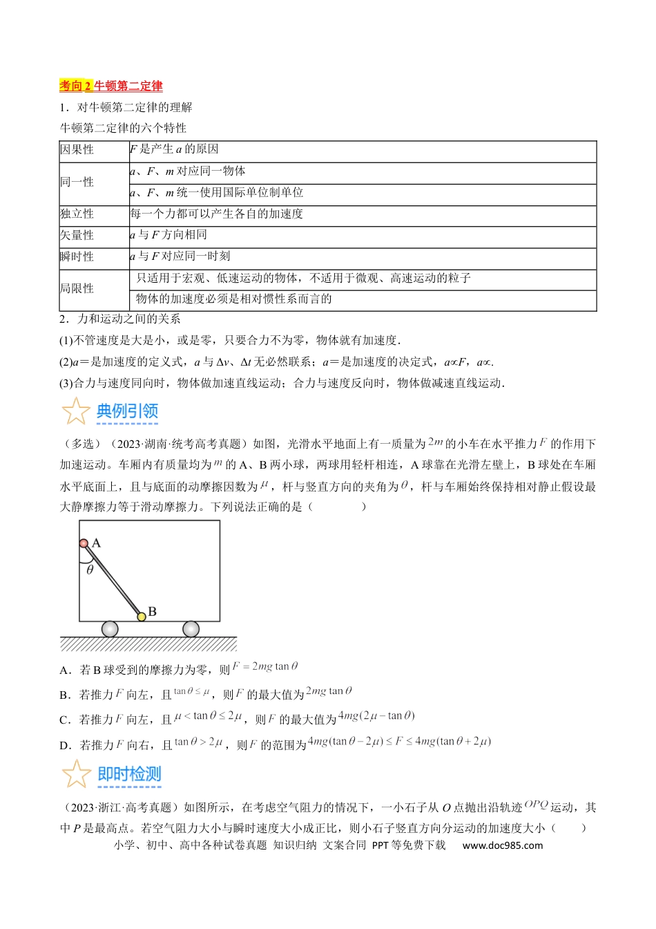 高考物理考点10  牛顿运动定律（原卷版）.docx