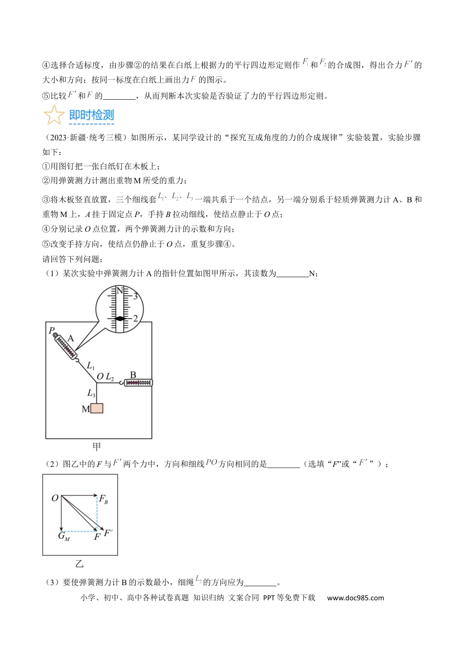 高考物理考点09  实验：探究两个互成角度的力的合成规律（原卷版）.docx