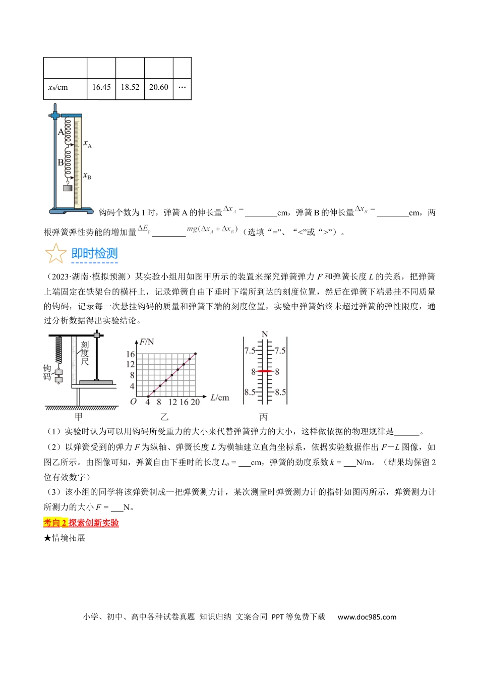 高考物理考点08  实验：探究弹簧弹力与形变量的关系 （原卷版）.docx