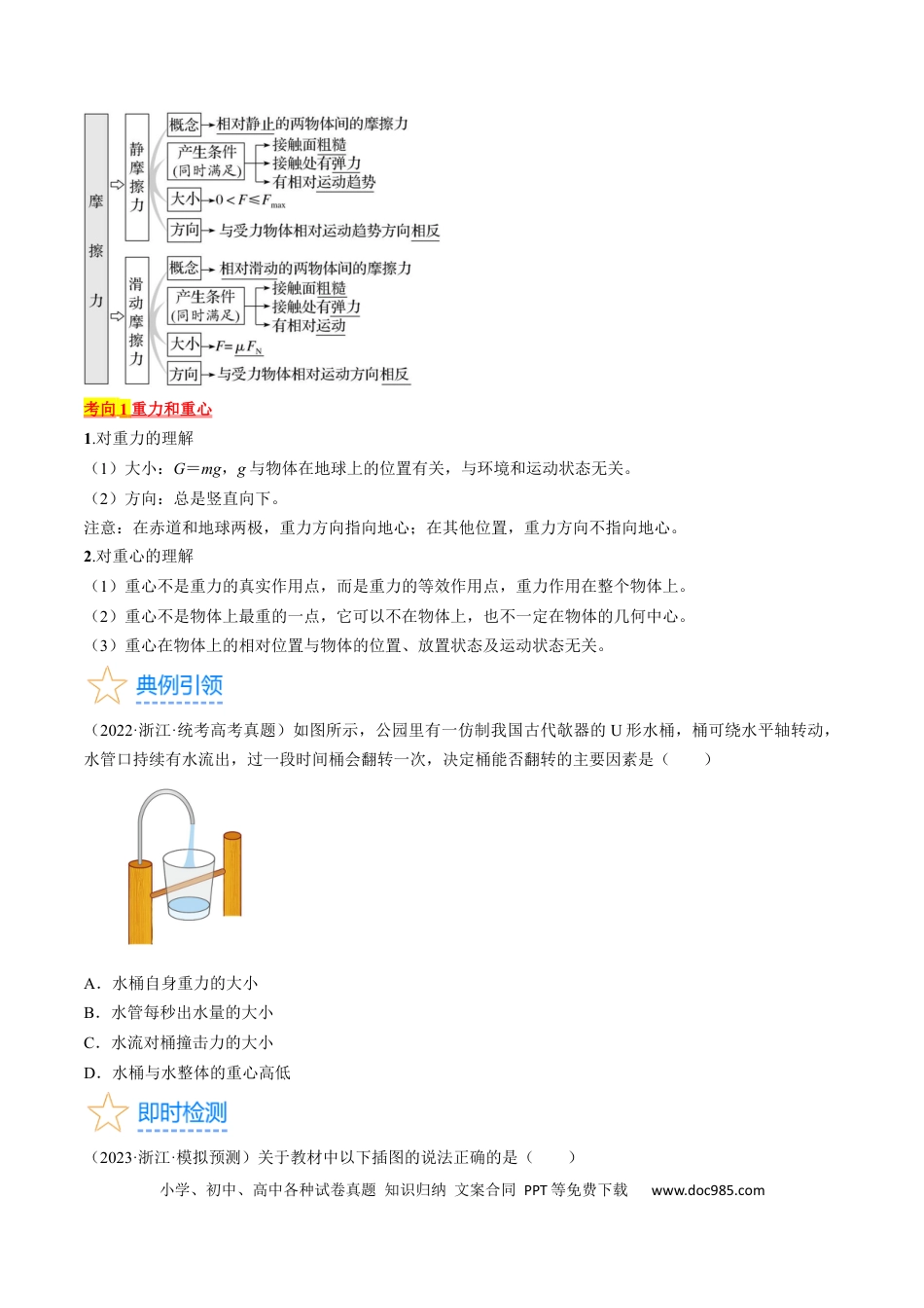高考物理考点05  重力、弹力和摩擦力（原卷版）(1).docx