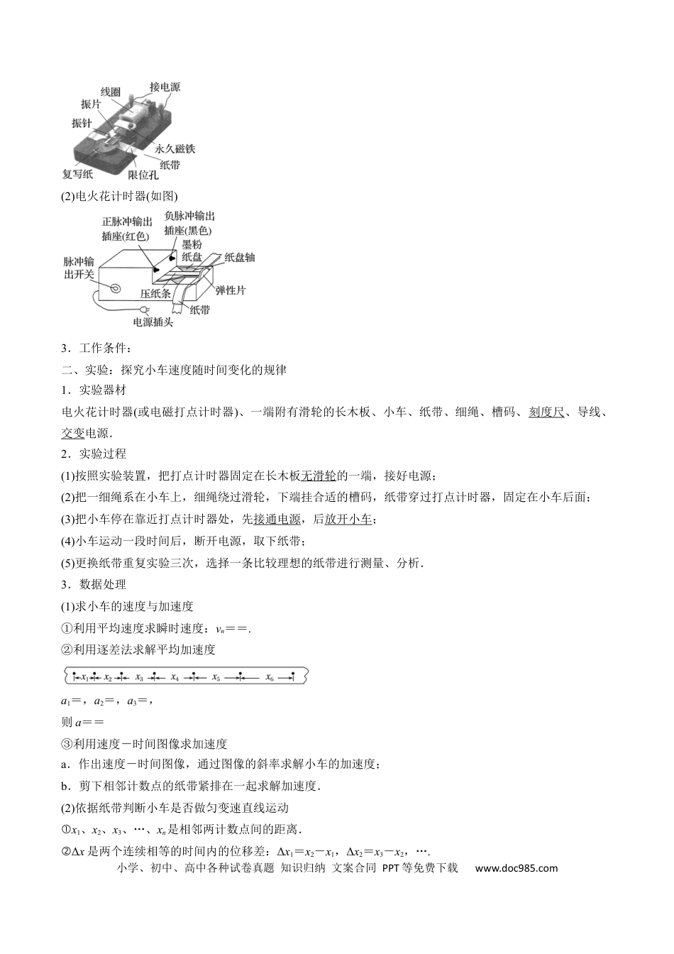 高考物理考点04  实验：探究小车速度随时间变化的规律（原卷版）.docx