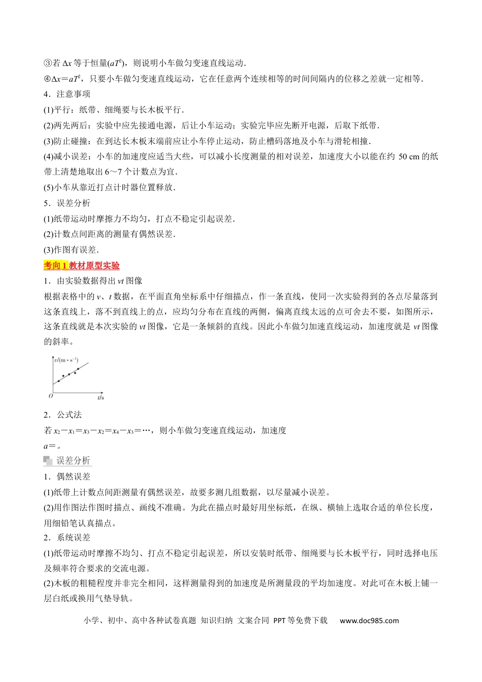 高考物理考点04  实验：探究小车速度随时间变化的规律（原卷版）.docx