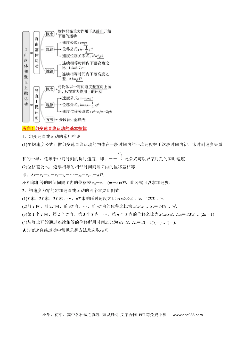 高考物理考点03  匀变速直线运动规律（原卷版）.docx