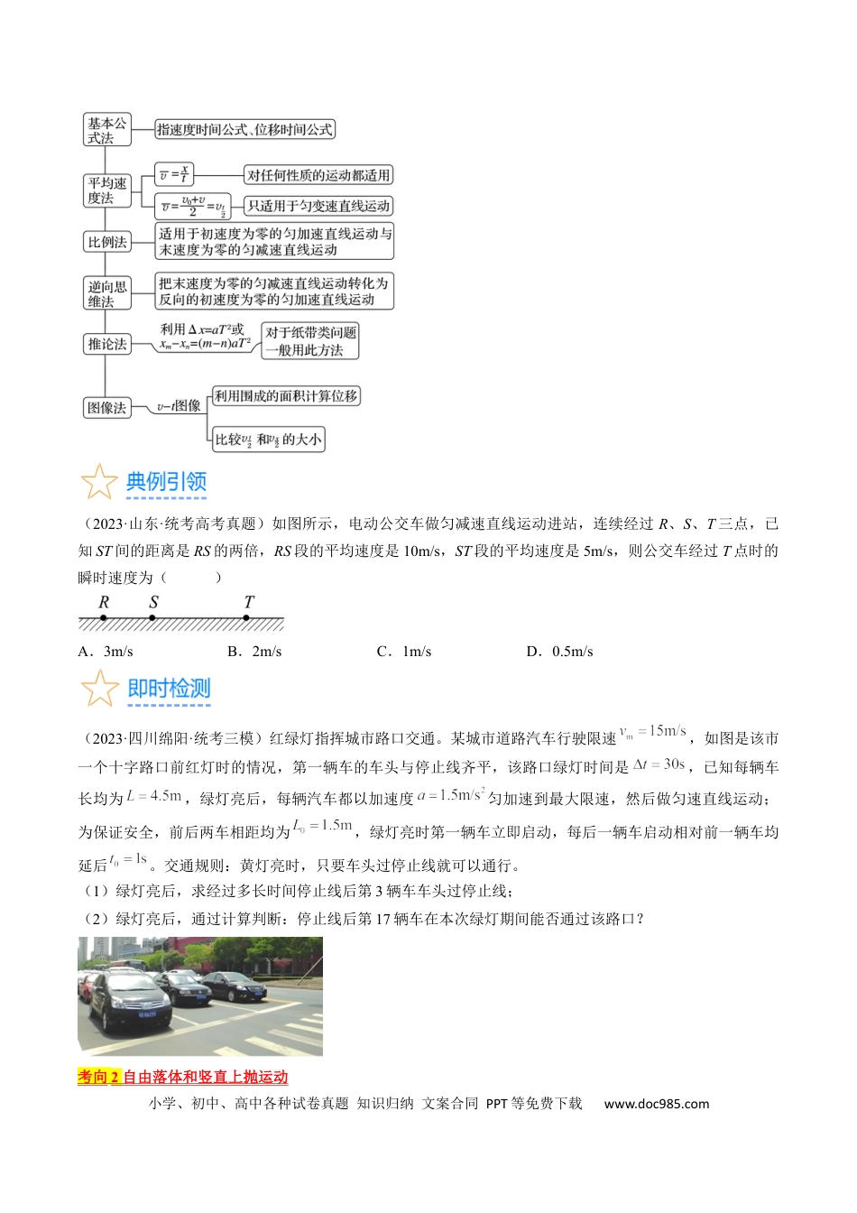 高考物理考点03  匀变速直线运动规律（原卷版）.docx