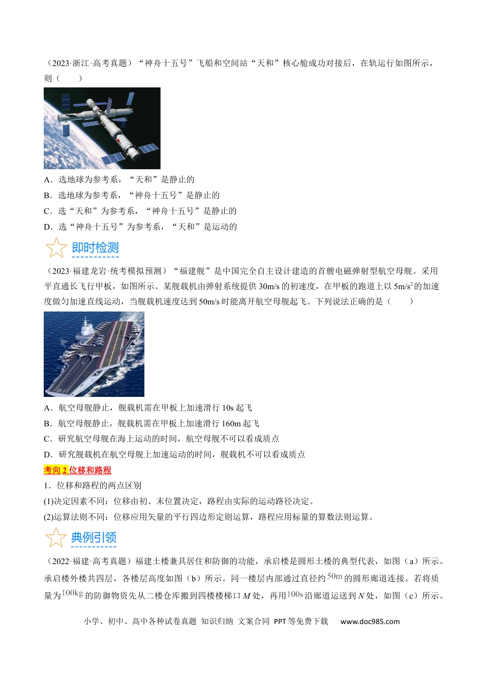 高考物理考点01  运动的描述（原卷版）.docx