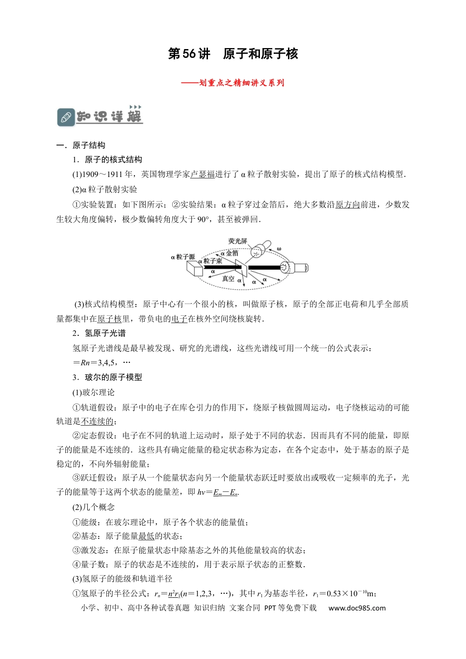 高考物理第56讲 原子和原子核（原卷版）.docx