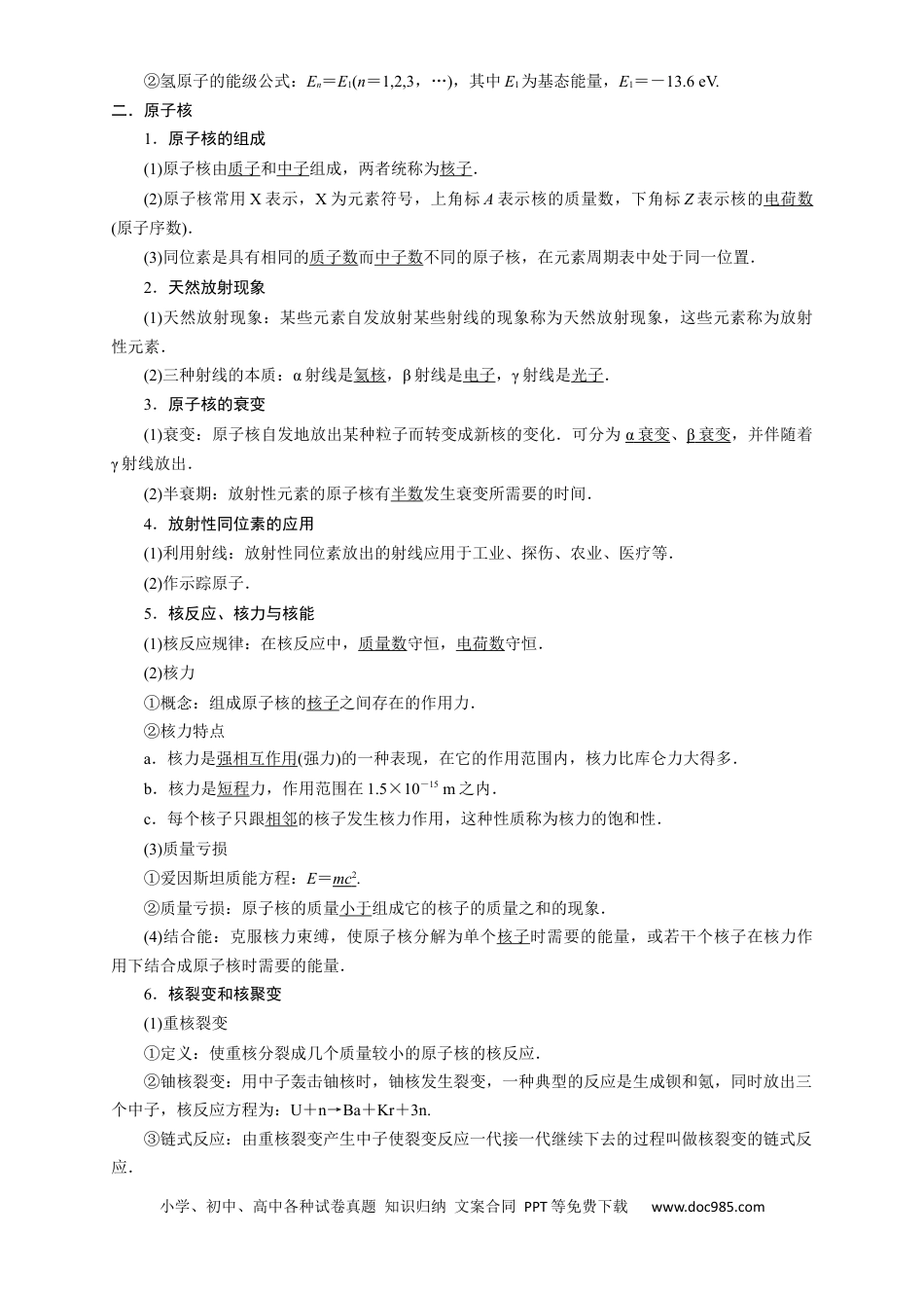 高考物理第56讲 原子和原子核（原卷版）.docx