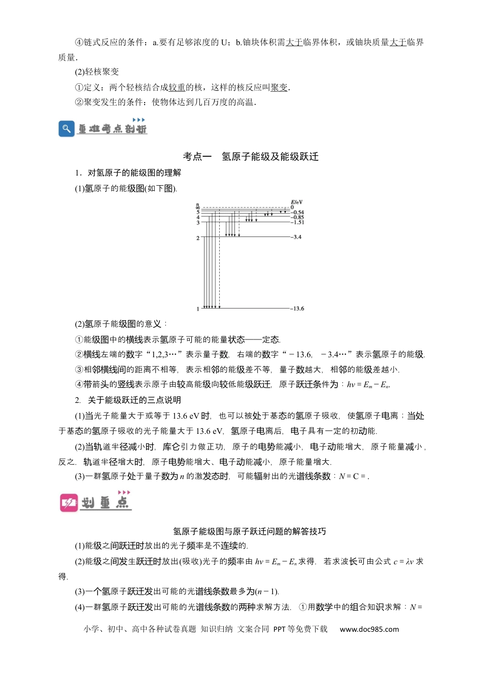 高考物理第56讲 原子和原子核（原卷版）.docx