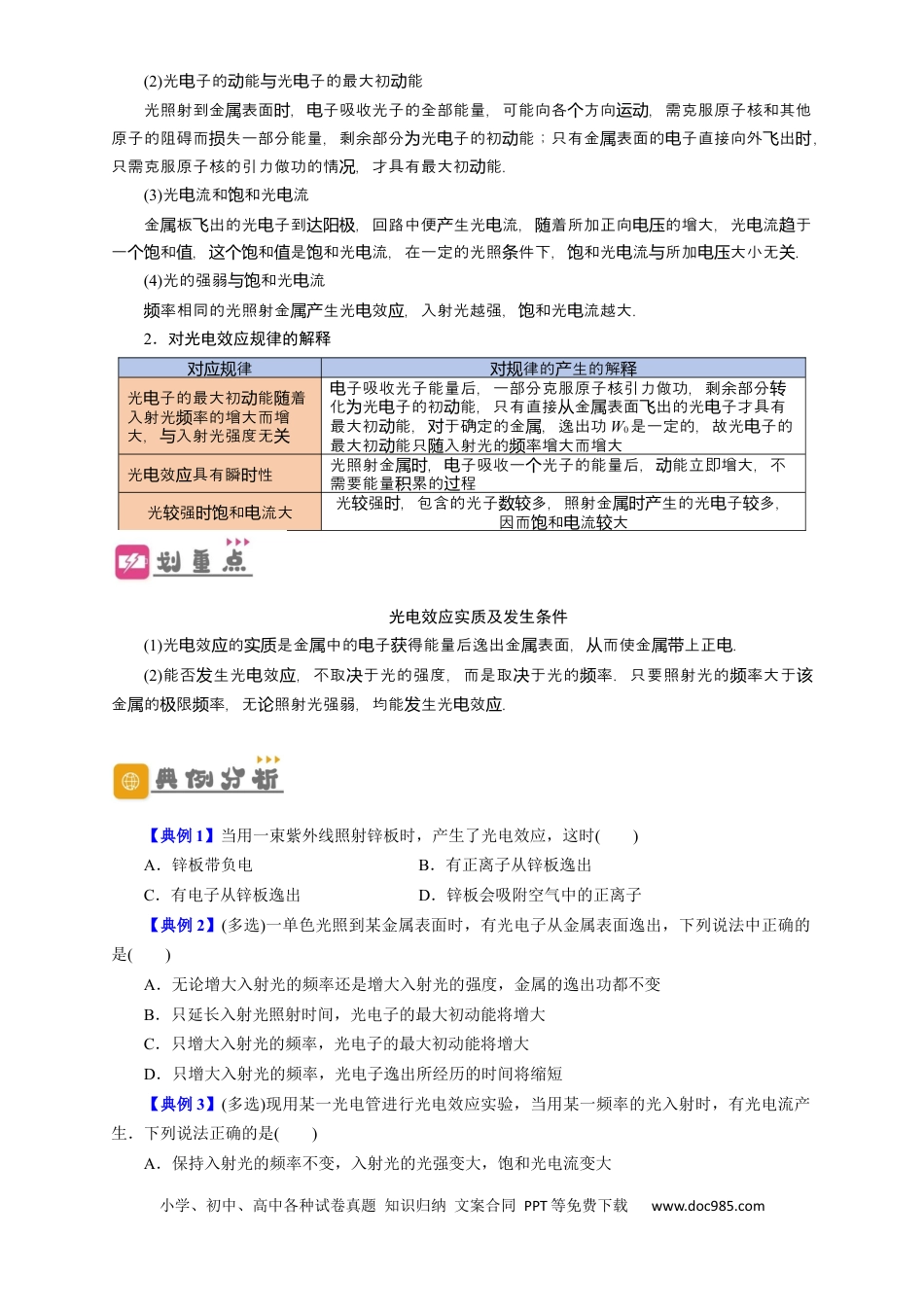 高考物理第55讲 光电效应及波粒二象性 （原卷版）.docx