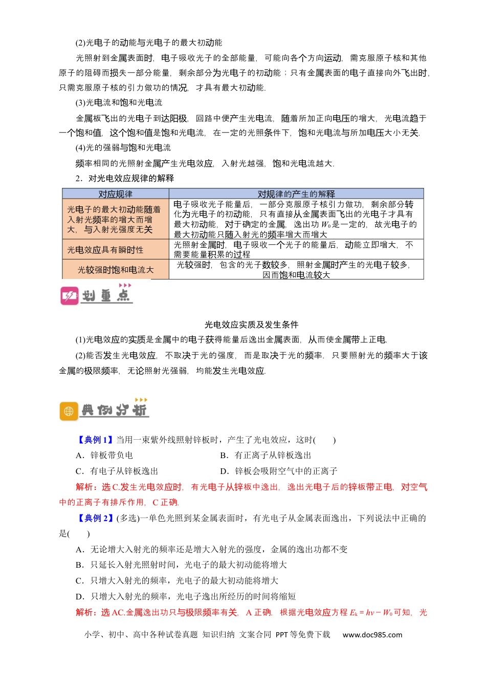 高考物理第55讲 光电效应及波粒二象性 （解析版）.docx