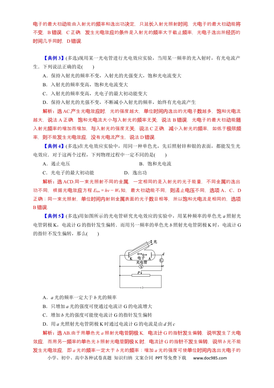 高考物理第55讲 光电效应及波粒二象性 （解析版）.docx