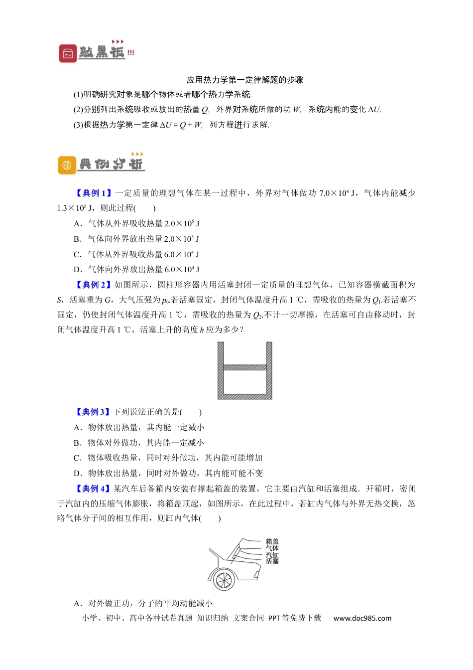 高考物理第54讲 热力学定律与能量守恒定律（原卷版）.docx