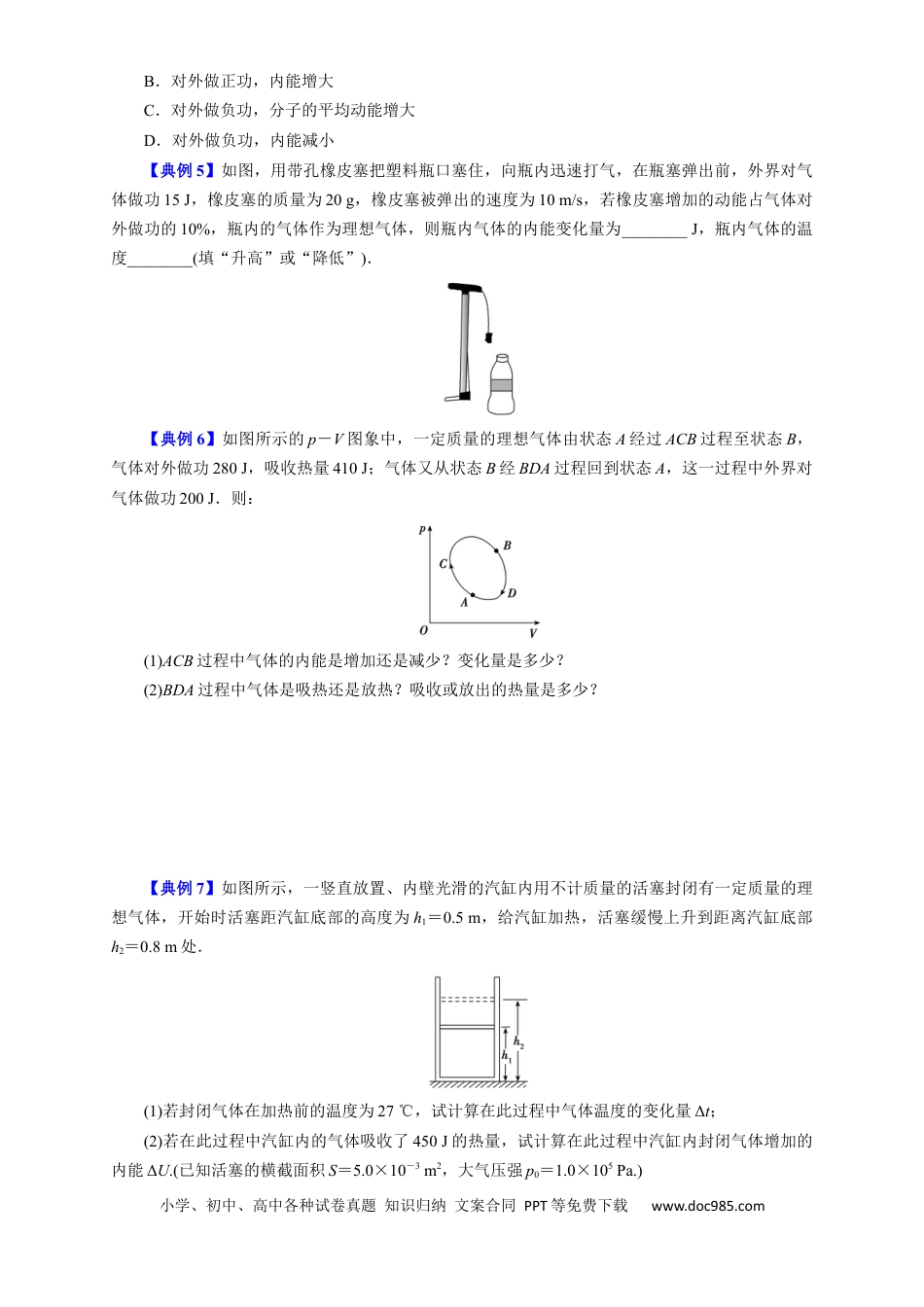 高考物理第54讲 热力学定律与能量守恒定律（原卷版）.docx
