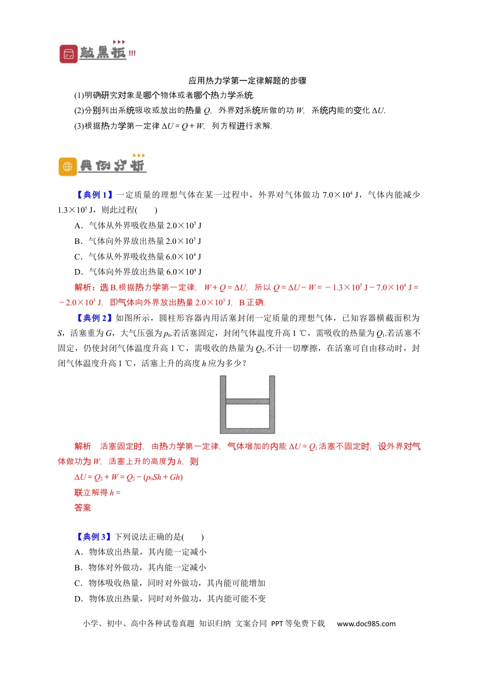 高考物理第54讲 热力学定律与能量守恒定律（解析版）.docx