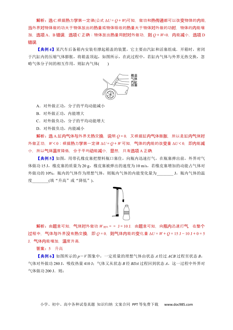 高考物理第54讲 热力学定律与能量守恒定律（解析版）.docx