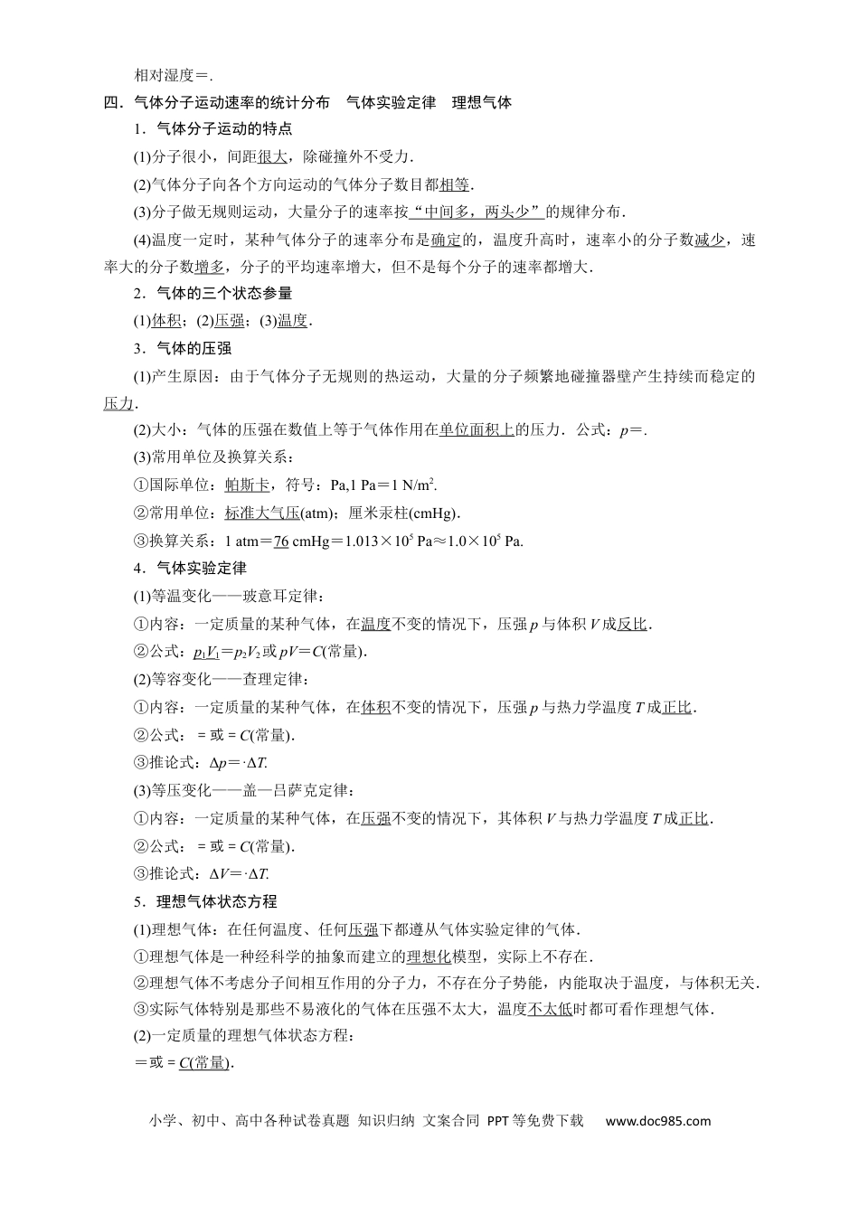 高考物理第53讲 固体、液体和气体实验定律（原卷版）.docx