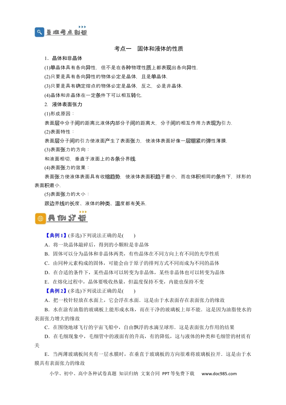 高考物理第53讲 固体、液体和气体实验定律（原卷版）.docx